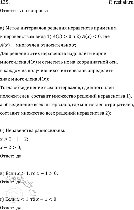 Решение 
