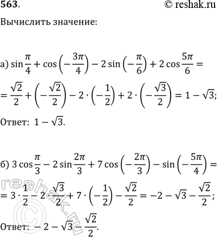 Решение 