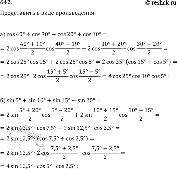 Решение 