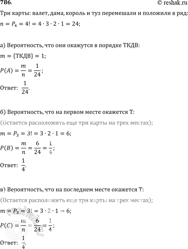 Решение 