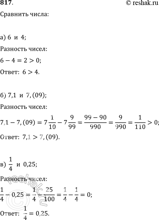 Решение 