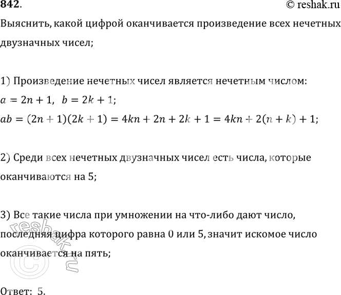 Решение
