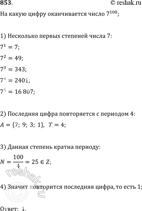 Решение 