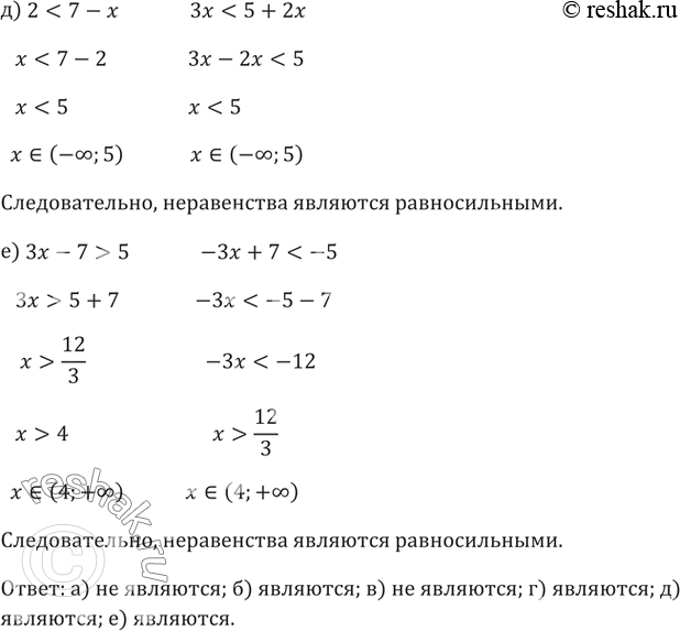 Решение 