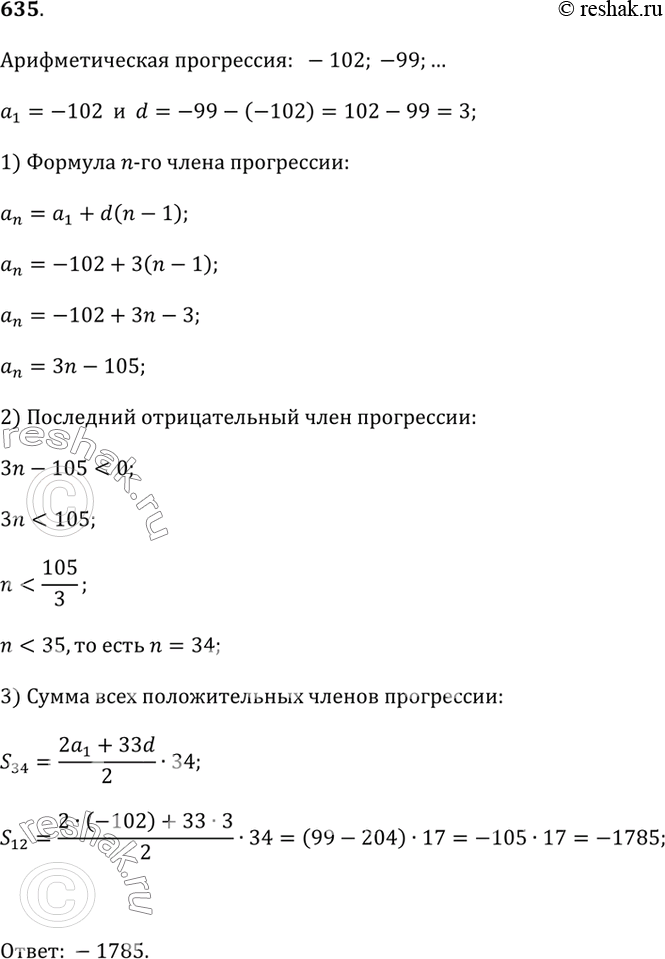 Решение 