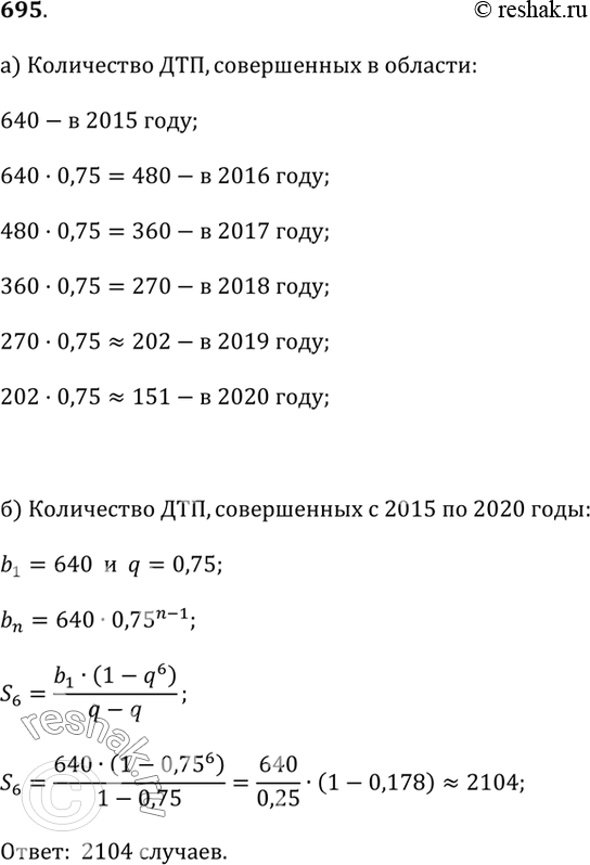 Решение 