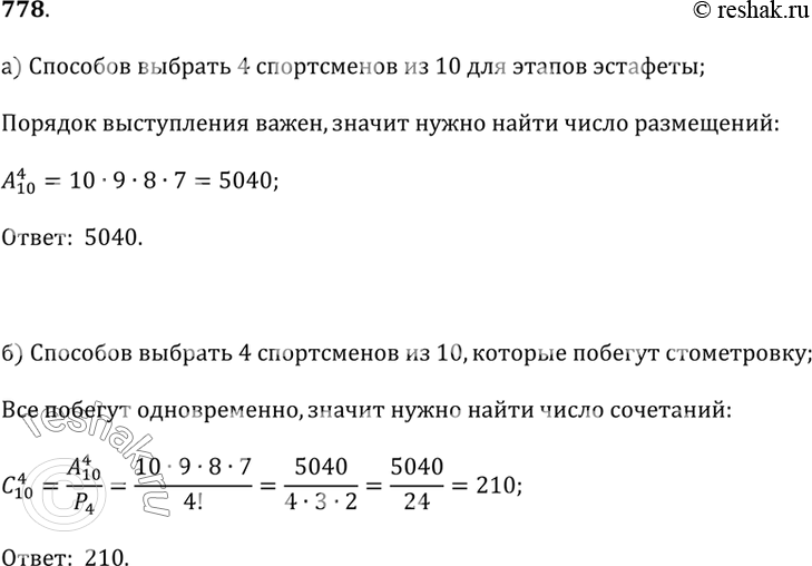 Решение 