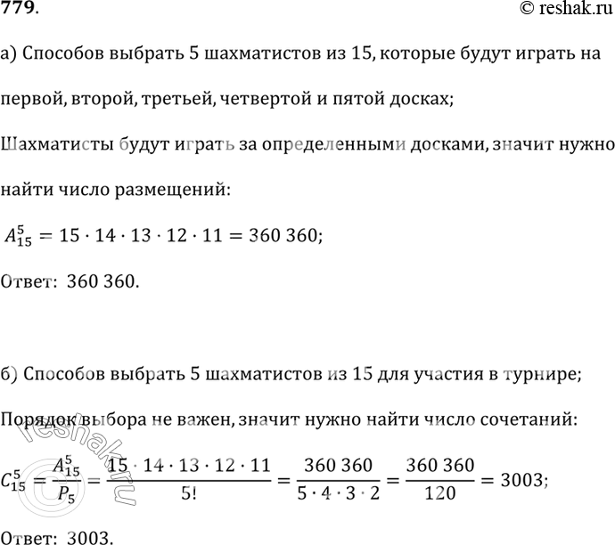 Решение 