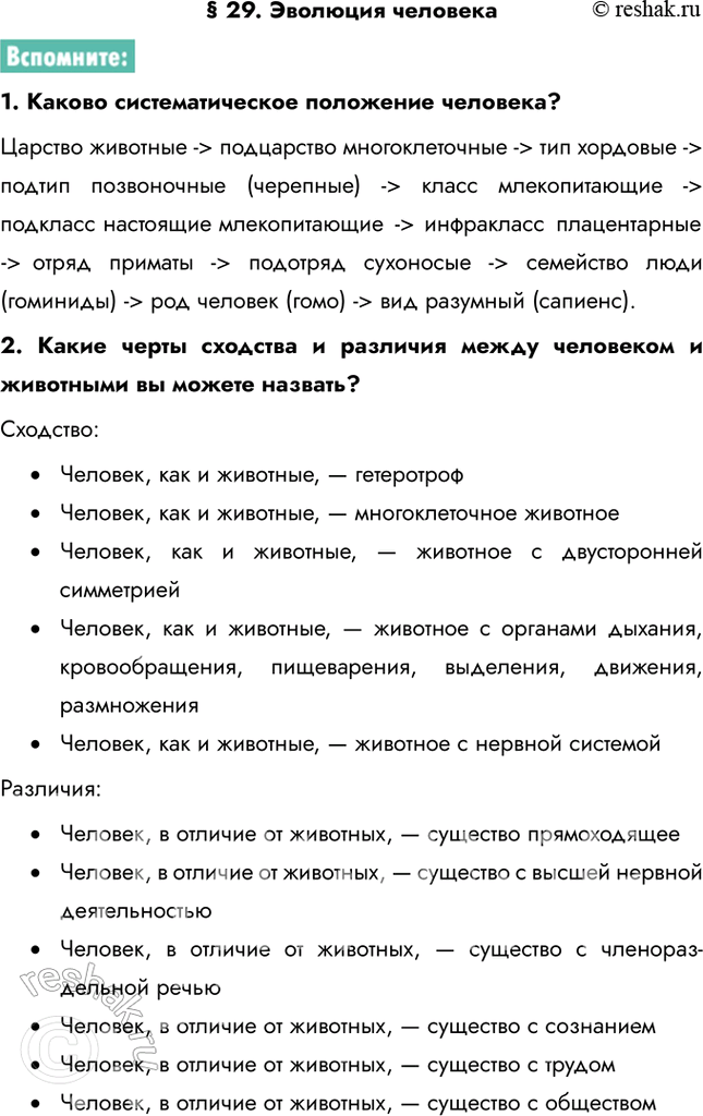 Решение 