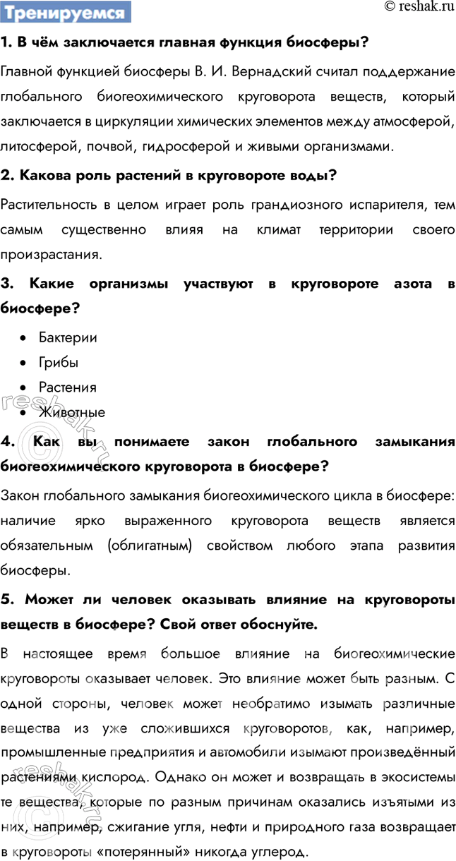 Решение