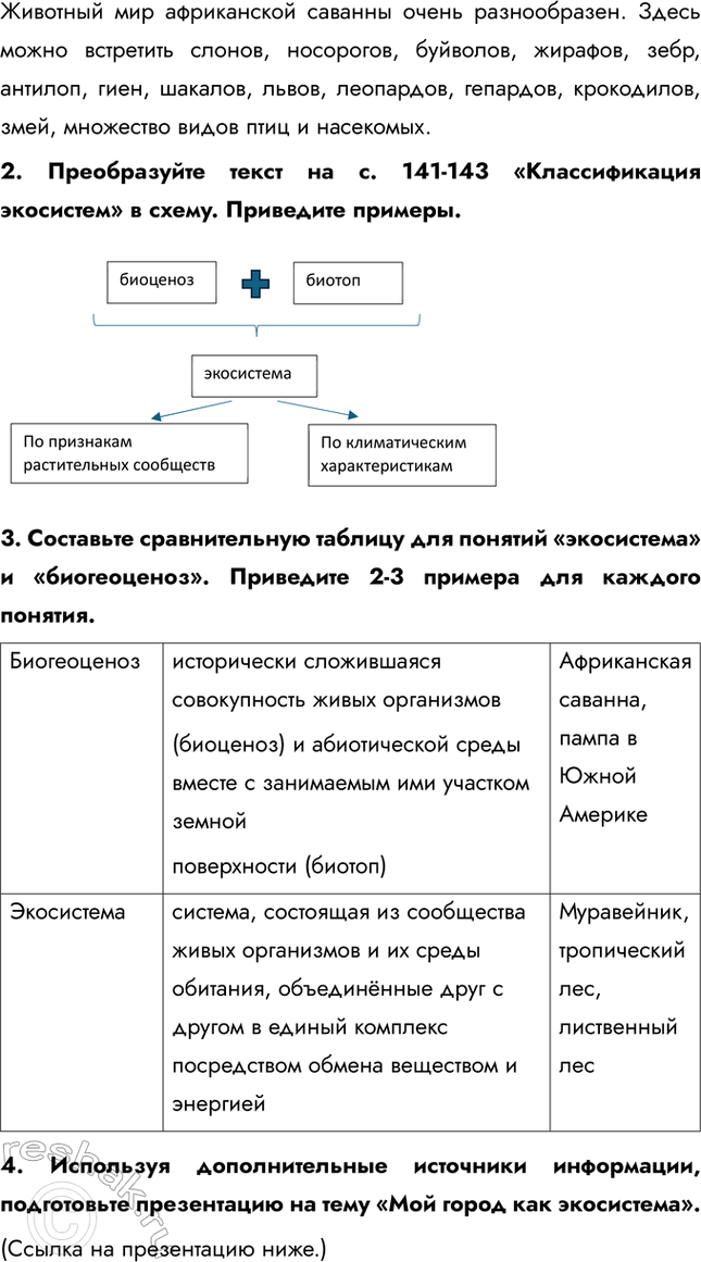Решение 