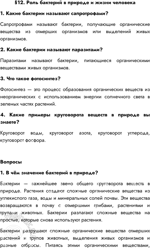 Решение