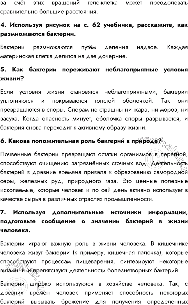 Решение 