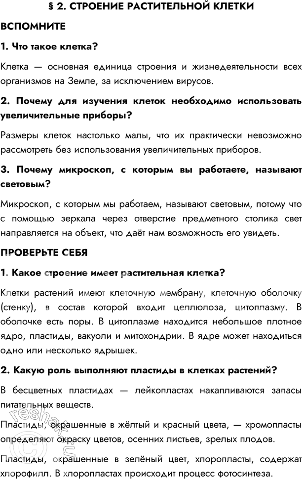 Решение 