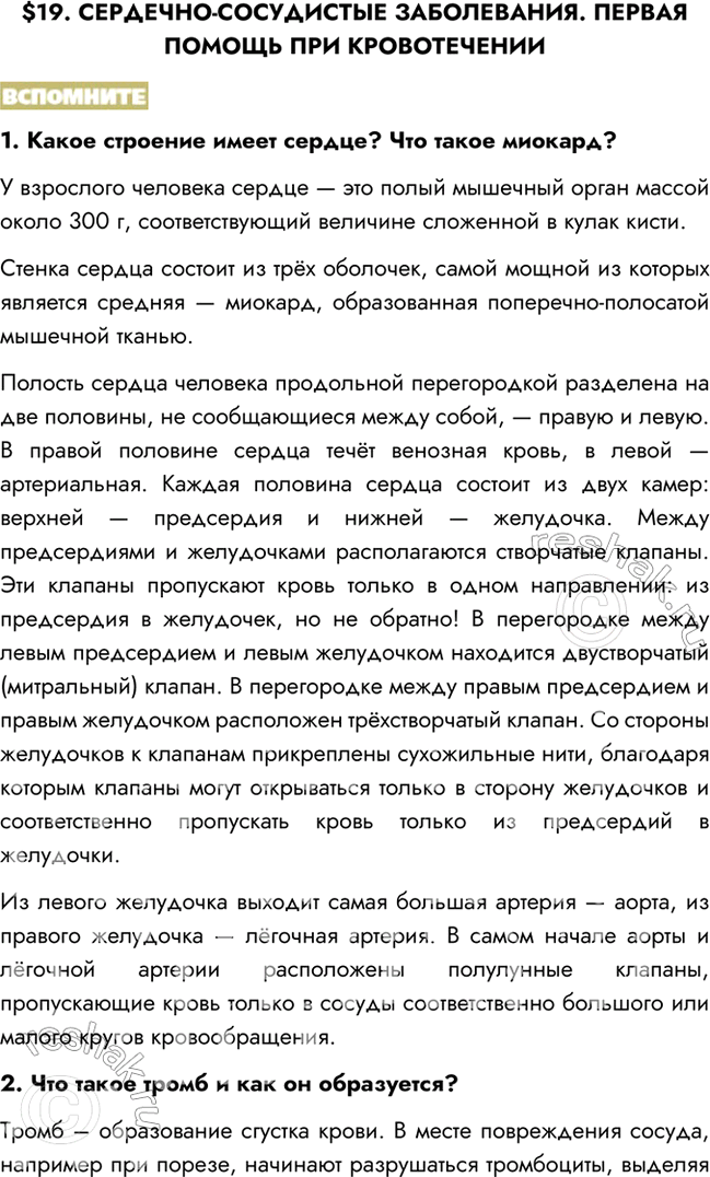 Решение 