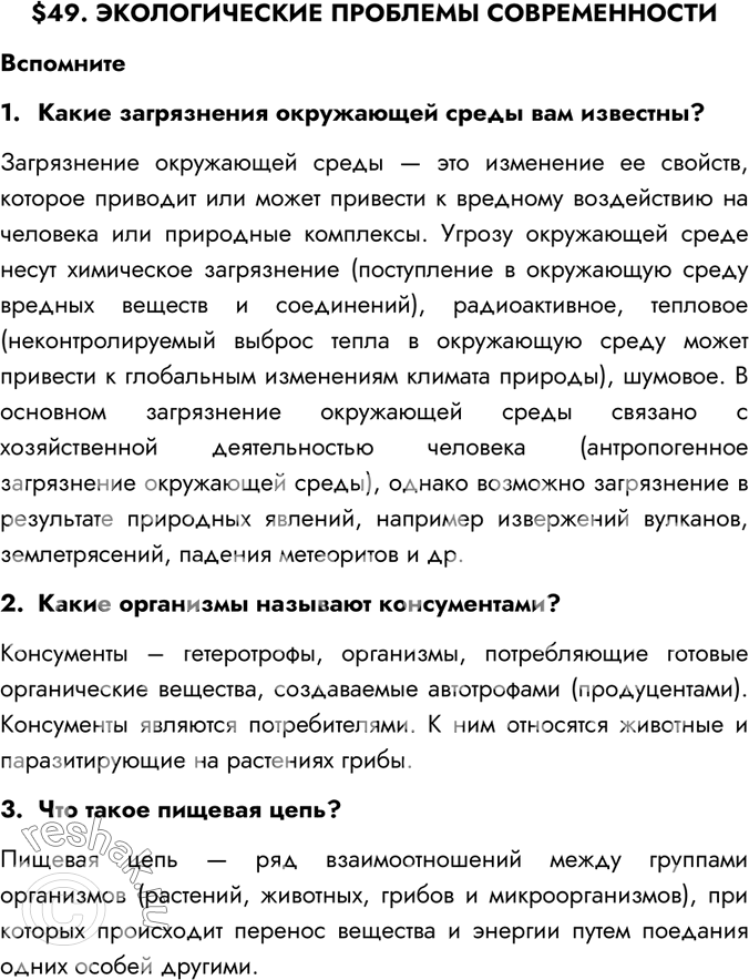 Решение 