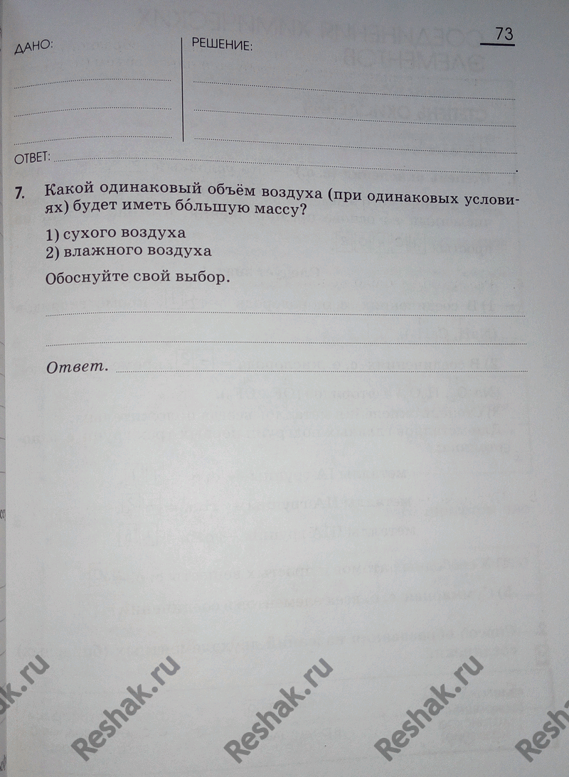 Решение 