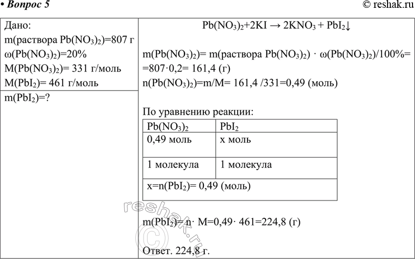 Решение 