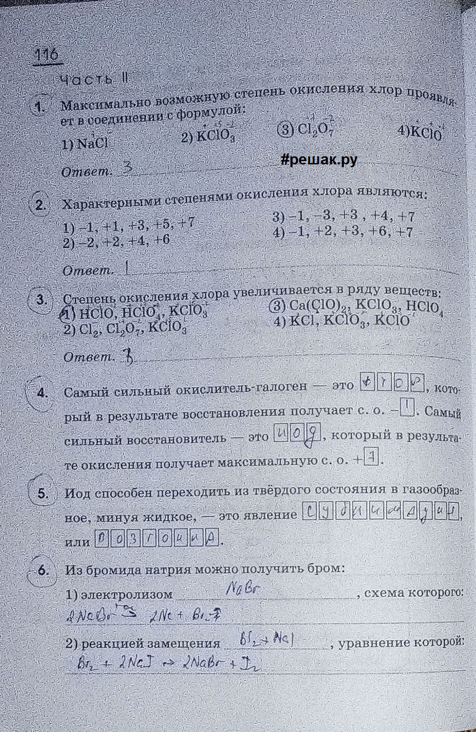 Решение 