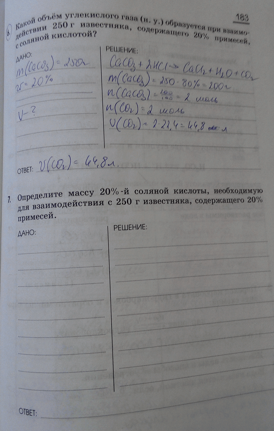 Решение 