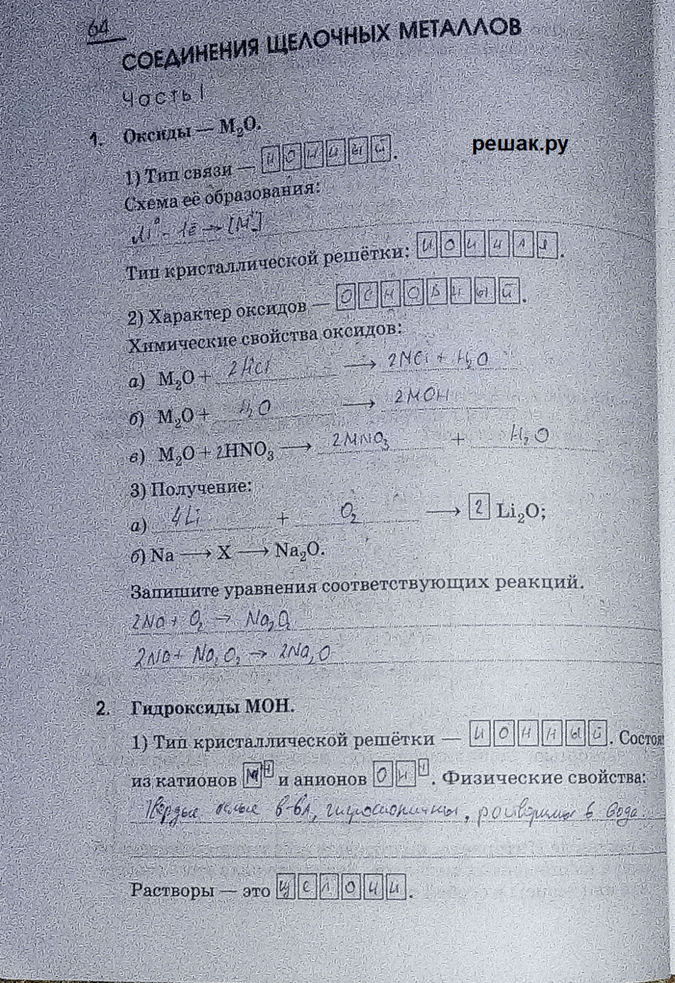 Решение 