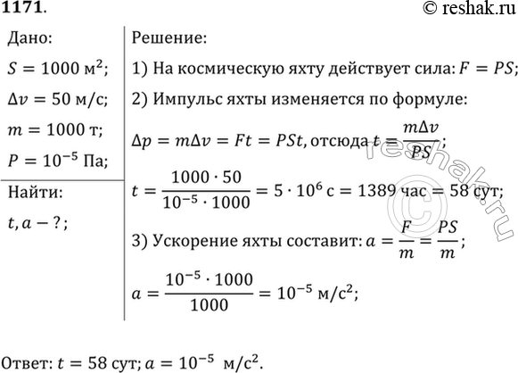 Решение 