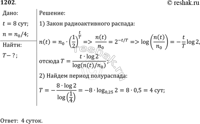 Решение 