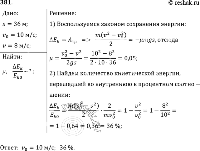 Решение 