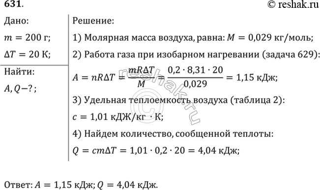 Решение 