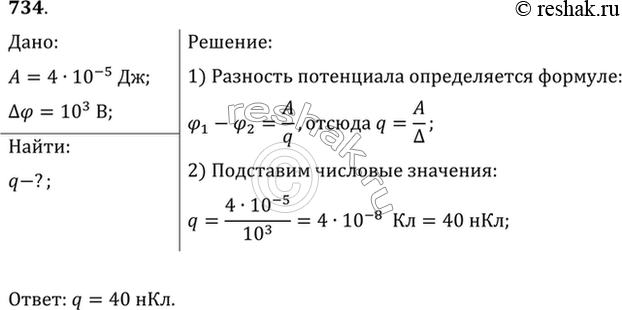 Решение 