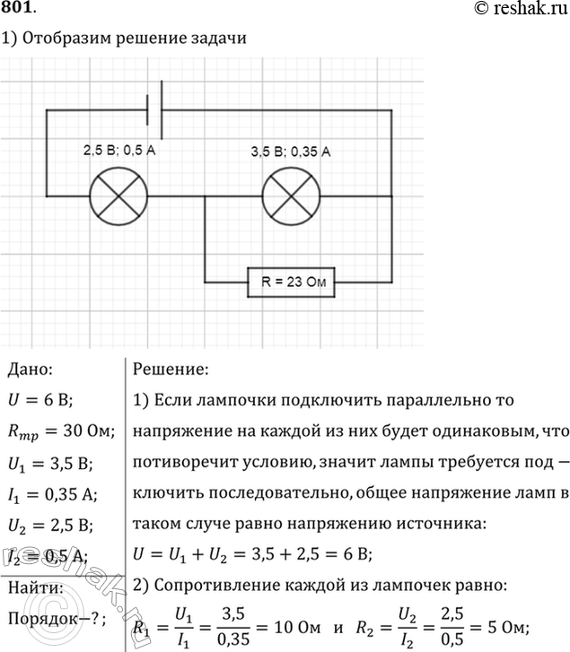 Решение 