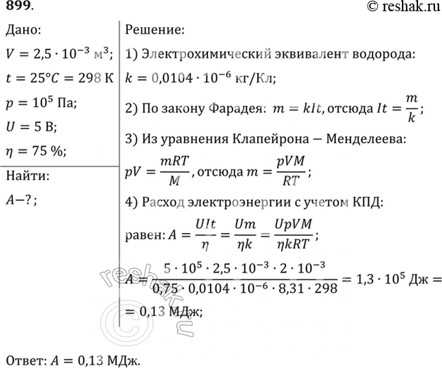 Решение 