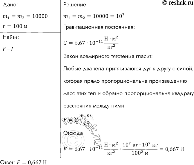 Решение 