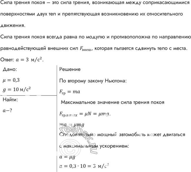 Решение 