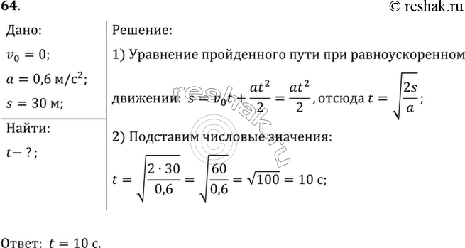 Решение