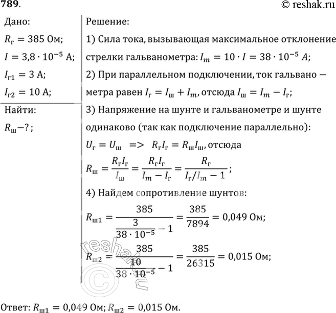 Решение 