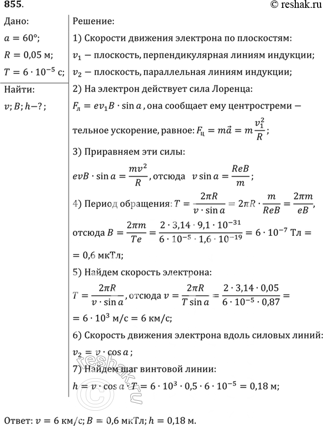 Решение 