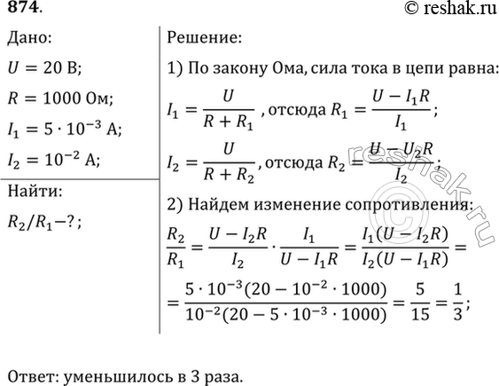 Решение 