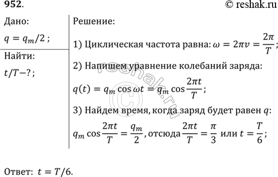 Решение