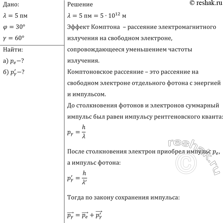 Решение 