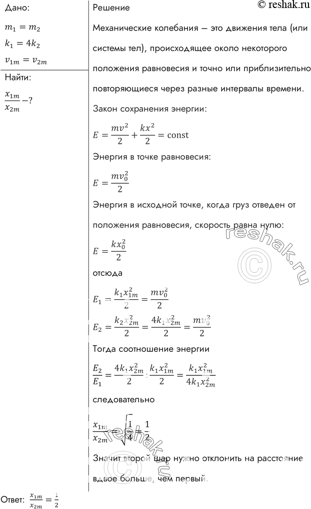 Решение