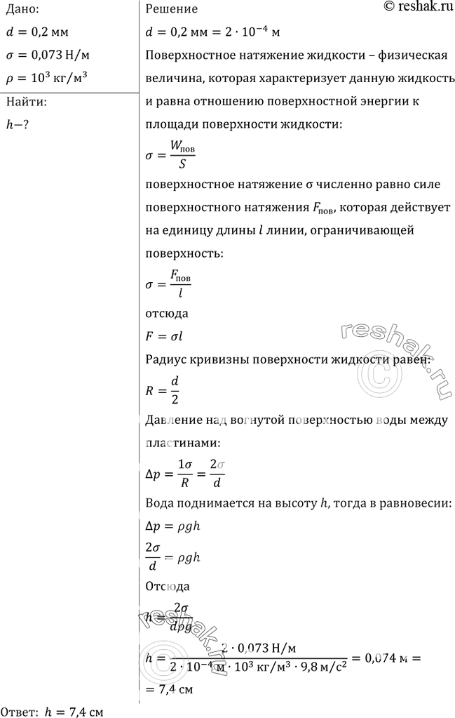 Решение 