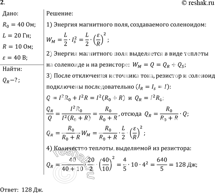 Решение 