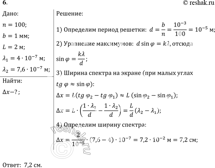 Решение 