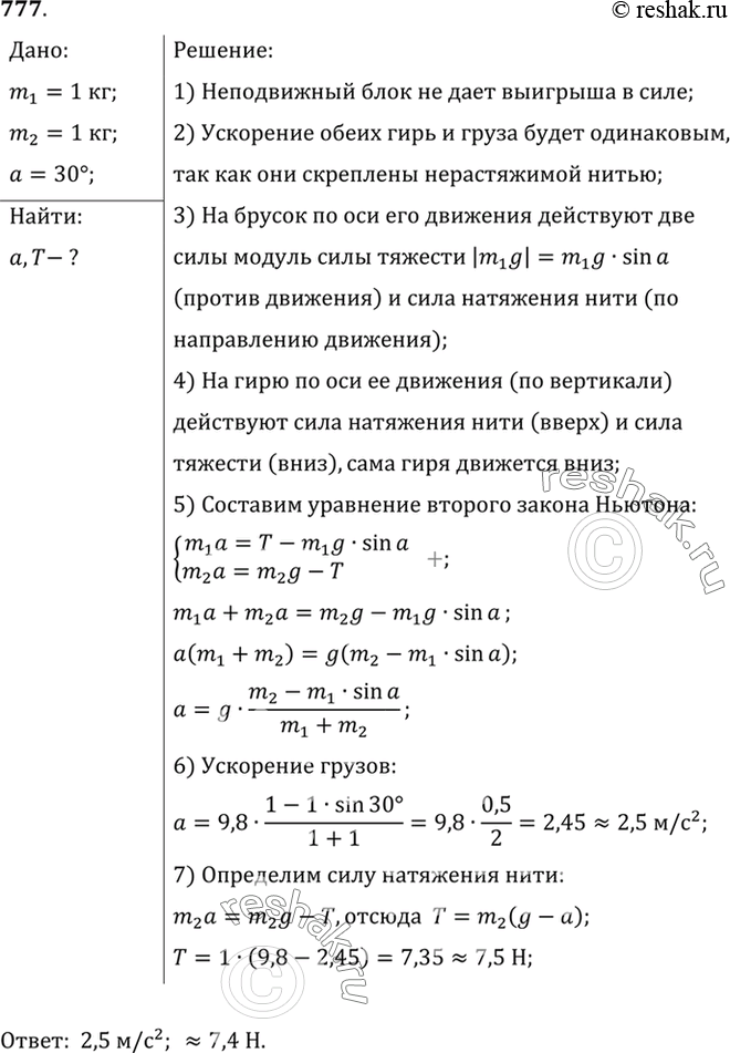 Решение 