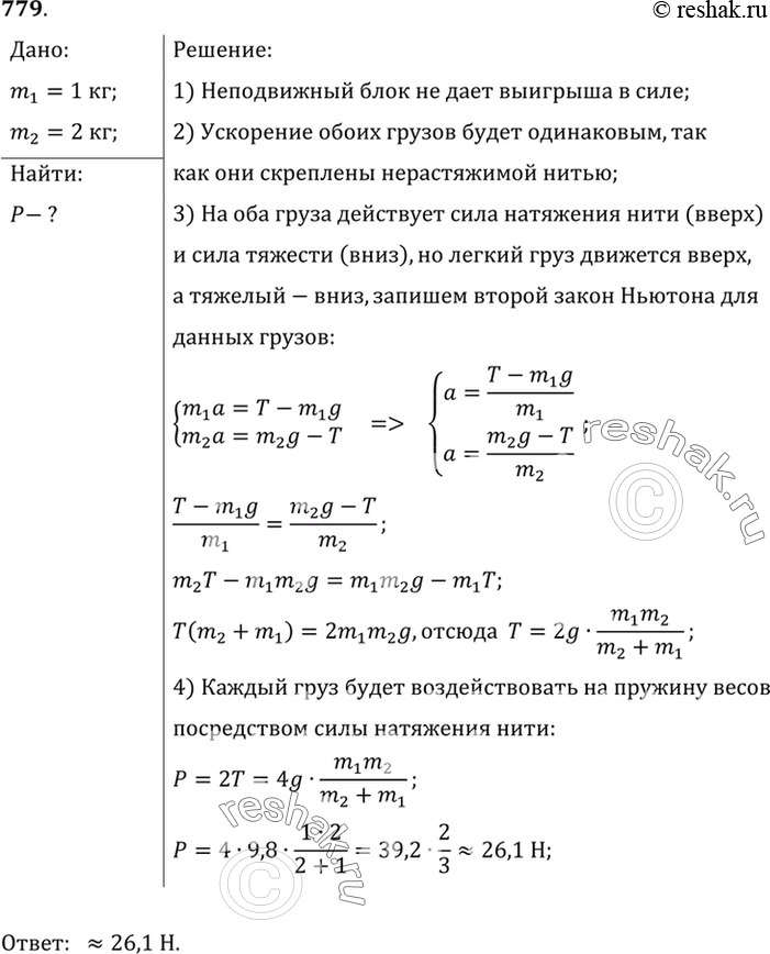 Решение 