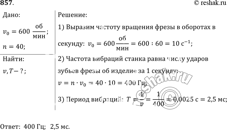 Решение 