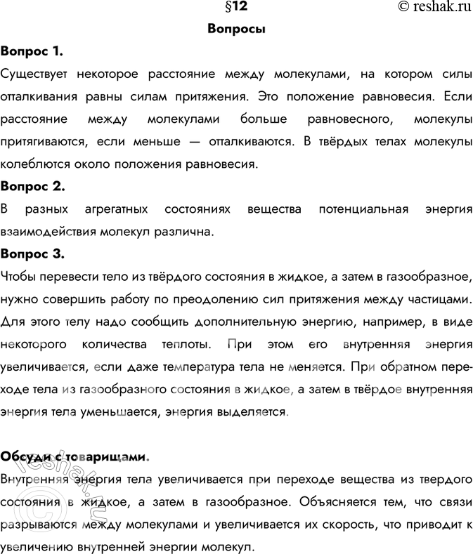 Решение