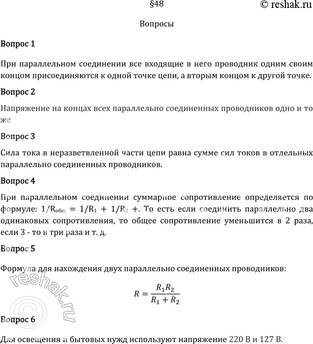 Решение 