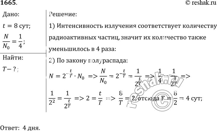 Решение 